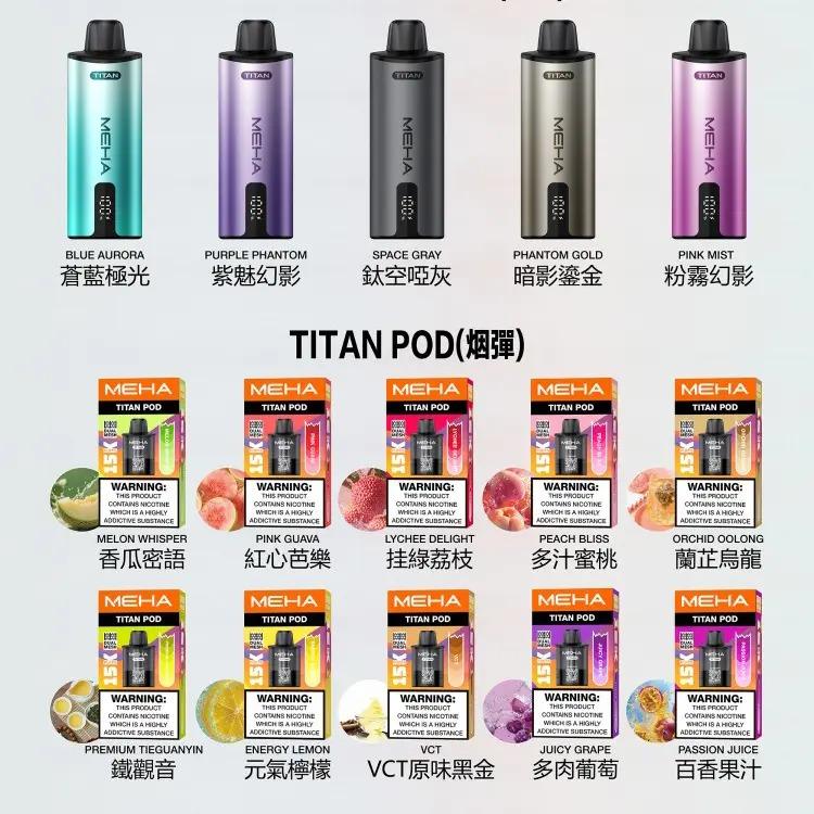 MEHA魅嗨-泰坦TITAN-15000口-主圖-2-800x800